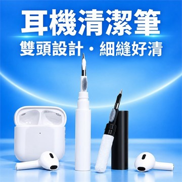 耳機清潔 耳機清潔筆 耳機清潔工具 手機清潔工具 多功能清潔筆 雙頭清潔設計 植絨海綿除塵 金屬筆尖清縫隙 隨身便攜