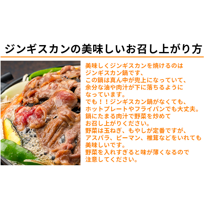 羊の町の 味付け（みそ味） ラム肉 ジンギスカン 400g×3袋