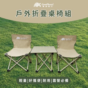 【CY 呈云】【GoodTravel龜速旅行】露營輕便攜帶收納桌+折疊椅2張 / 組