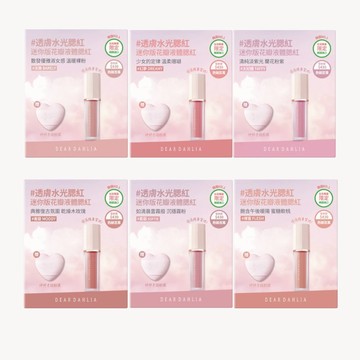 【雙11特殺】【DEAR DAHLIA】迷你花瓣液體腮紅+迷你粉撲限定組合(6色全套)