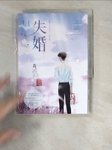 【書寶二手書T8／一般小說_RVG】失婚_簡體_半截白菜