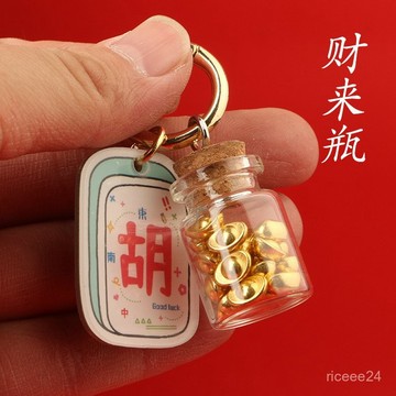 🙏紫南宮過爐🔥開光加持🔥馬年來財瓶財來開財庫鑰匙扣掛件發財亞克力牌打麻將網紅ins風