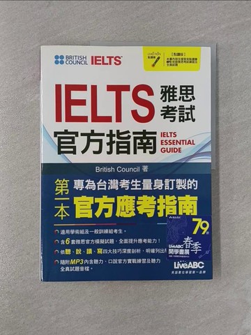 【書寶二手書T1／語言學習_ZCE】雅思考試官方指南_英國文化協會