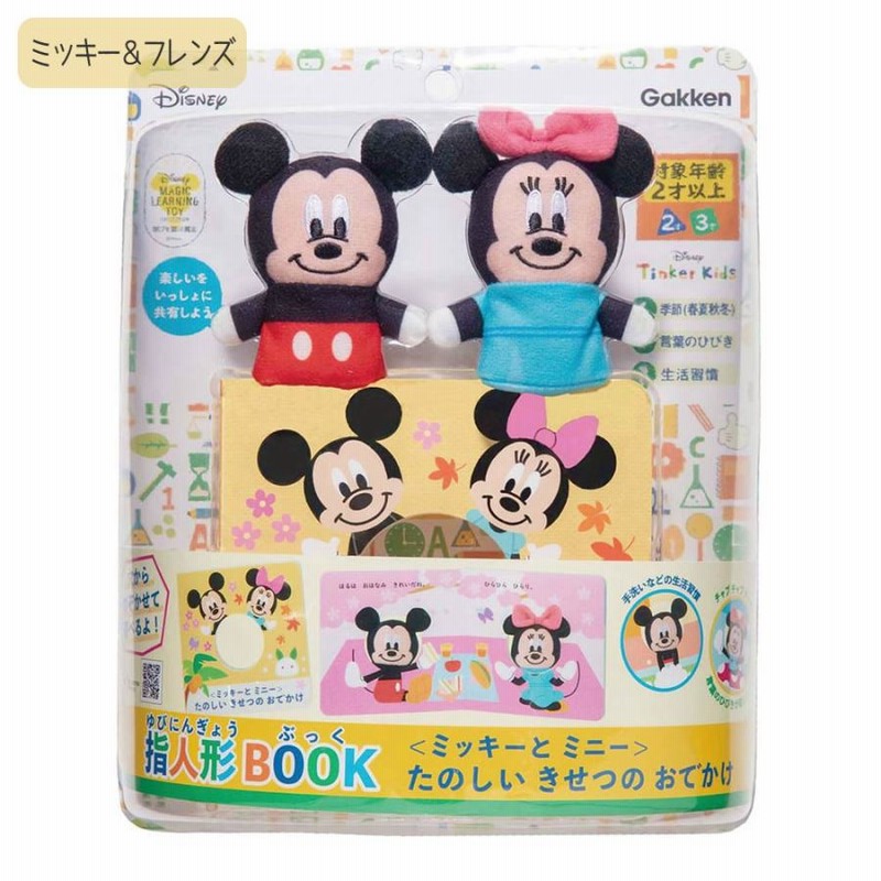ディズニー指人形　閲覧用 ディズニー指人形閲覧用
