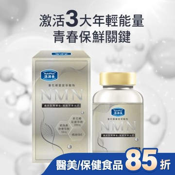 活沛多 青花椰菜苗萃取(含NMN)膠囊 60粒
