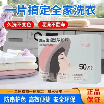 闆娘推薦🌈洗衣機防串色吸色片懶人家用納米吸色片白色不串色宿舍家用吸色紙