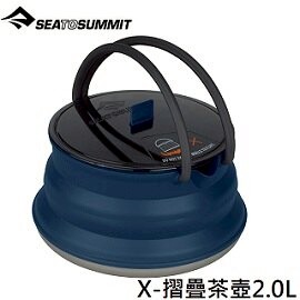[ SEATOSUMMIT ] X-摺疊茶壺 2.0L 海軍藍 / AXKET2.2NB