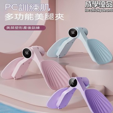 （爆款熱賣）（國際精品）盆底肌訓練器 盆底肌修復器 家用瘦腿神器 產後恢復訓練器 凱格爾訓練器 盆骨收胯訓練器 大腿內側訓練器