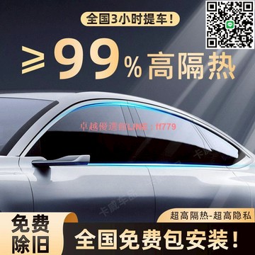 【卓越優選館】【店鋪熱銷】汽車貼膜車窗貼膜太陽膜前擋風玻璃防曬隔熱膜隱私膜防爆膜全車膜