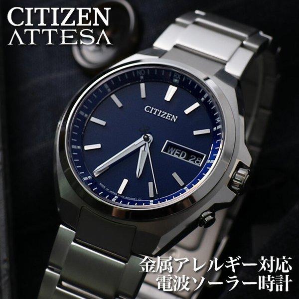 時計ショップHaru407【美品】CITIZEN アテッサ時計　ソーラー時計　チタン　メンズ腕時計