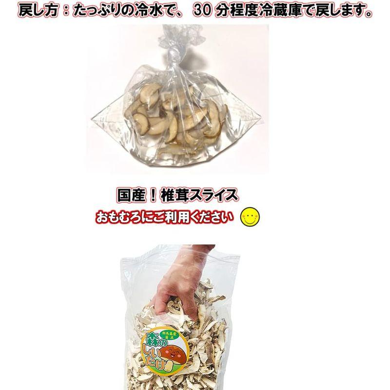 国産 干し椎茸スライス 300ｇ チャック付き袋