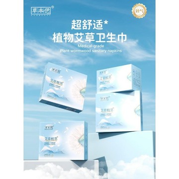 SS9688_草本艾草衛生棉超薄透氣日夜用加長棉柔親膚姨媽巾正品組合裝裝