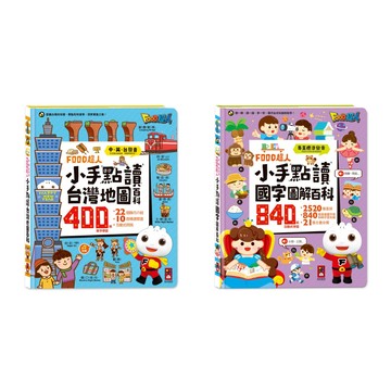 風車 FOOD超人小手點讀台灣地圖百科 / FOOD超人小手點讀國字圖解百科