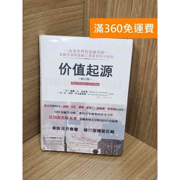 【雷根360免運】【送贈品】價值起源 #近全新 #近全新【Q-G0164】