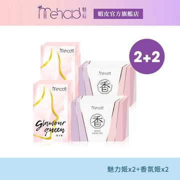 【MeHold 魅后】 魅力姬軟膠囊(30顆/入)X2+香氛姬軟膠囊(30顆/入)X2 更年期生理期調理 時尚女人窩推薦