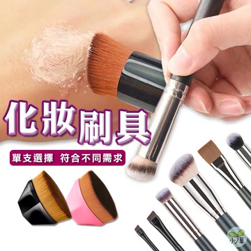 🔥隔日到貨🔥刷具 單支刷具 粉底刷 腮紅刷 遮瑕刷 面膜刷 刀鋒刷 化妝用品 化妝工具 化妝刷