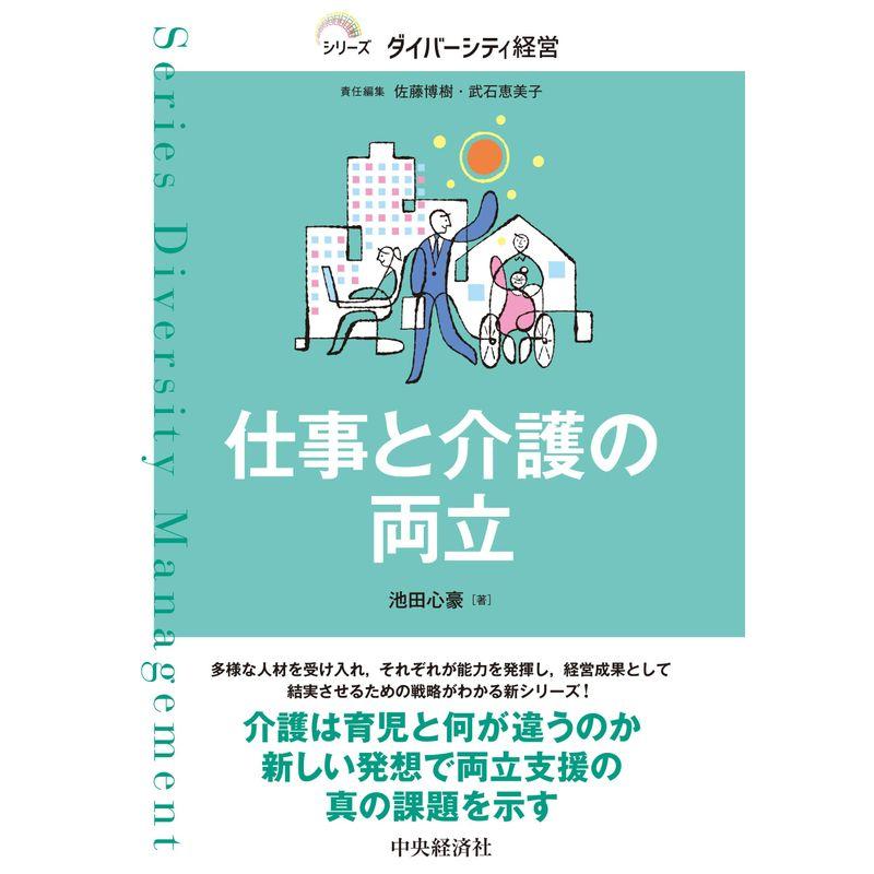 シリーズダイバーシティ経営仕事と介護の両立