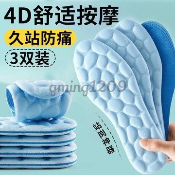 熱賣中踩屎感4d軍訓鞋墊女軟超軟防痛久站不纍專用男軟底按摩站崗神器