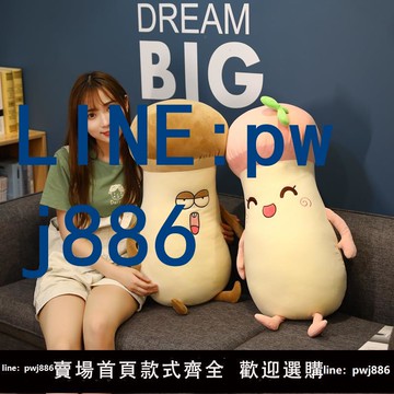 【可打統編 超低價】卡通蘑菇抱枕公仔毛絨玩具睡覺枕頭床上玩偶布娃娃送女友生日禮物