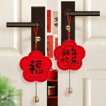 🔥臺灣出貨🔥新年風鈴掛件2026年春節過年門把手牆面裝飾掛門進門鈴鐺禮物門掛