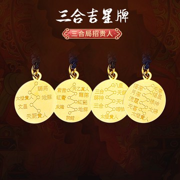 原裝正品李居明虎年吉祥物生肖三合吉星牌吊墜吉祥隨身攜帶掛件