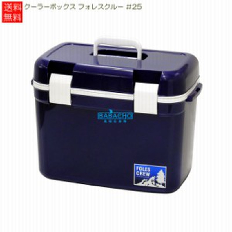 送料無料 クーラーボックス フォレスクルー 25 おしゃれ かわいい 保冷ボックス クーラー ボックス 釣り 保冷バッグ 便利グッズ アウ 通販 Lineポイント最大1 0 Get Lineショッピング