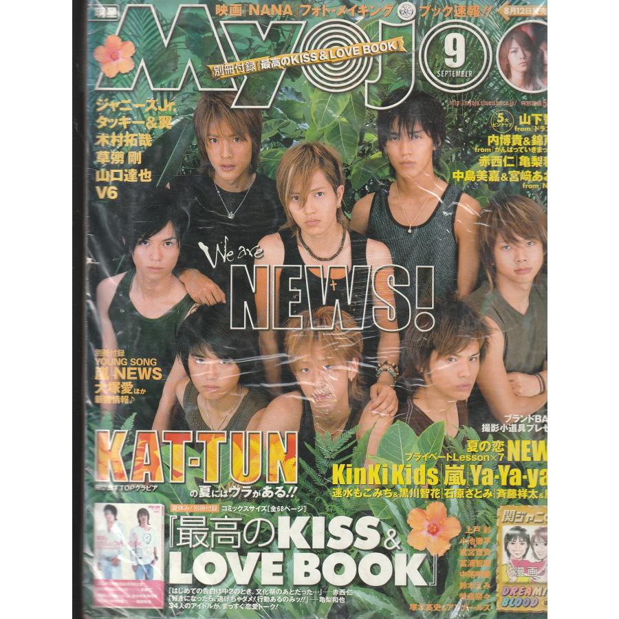 Myojo　2005年9月　雑誌