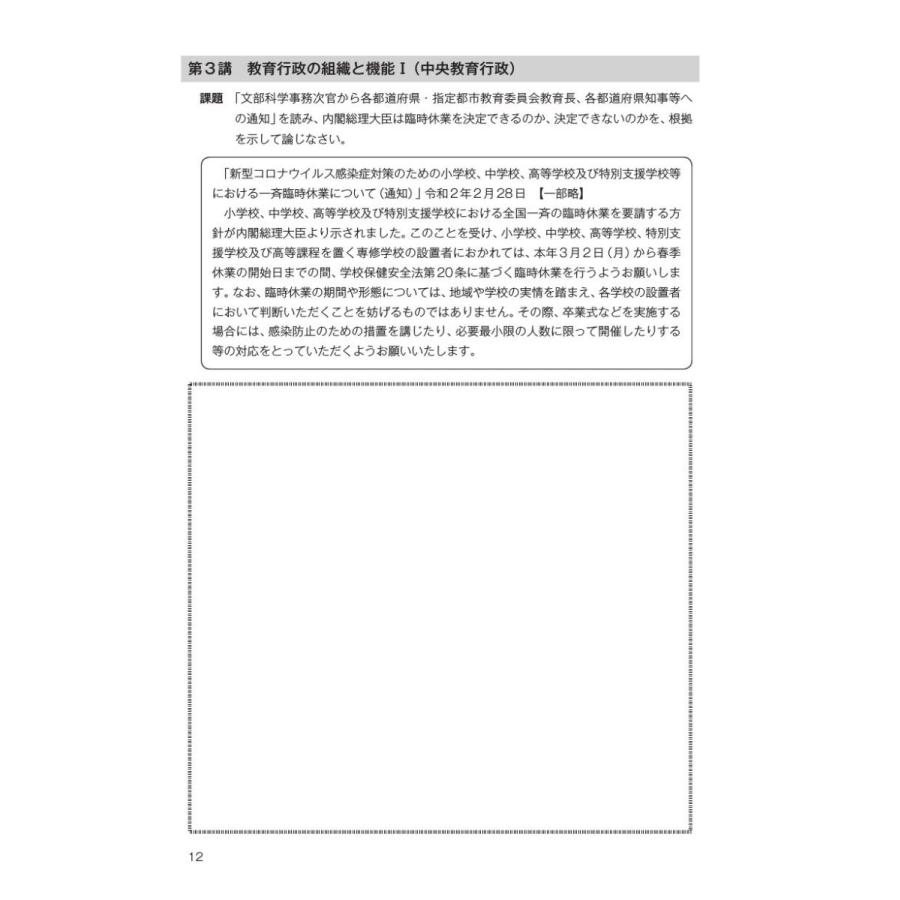 教職を志す学生のためのテキスト 教育行政／成瀬雅巳