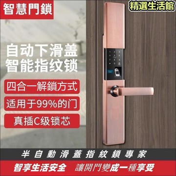能防盜鎖 門把鎖 鎖頭 自動滑蓋指紋鎖 數字密碼鎖 家用防盜門鎖 智慧鎖