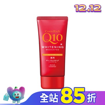 KOSE Q10活齡 美白護手霜EX極潤80g
