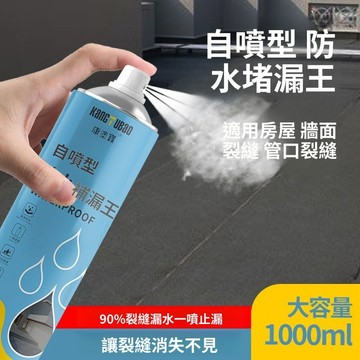 🔥臺灣出貨🔥防水補漏噴劑 屋頂堵漏 房頂材料裂縫 樓頂外墻噴霧 漏水塗料噴膠 補漏防水膠 補漏屋頂防水塗料 自噴補漏王