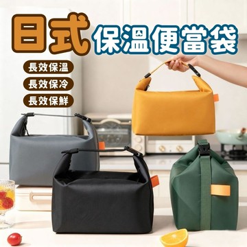 保溫保冷便當袋 日本防水牛津布食物手提萬用保溫袋 折疊保溫保冷便當袋 午飯飯盒保鮮便當袋 野餐袋 寬底便當袋 便當袋防水