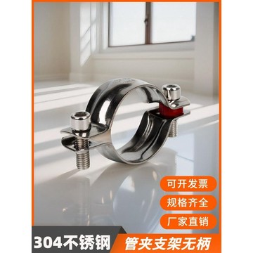 【免運+現 🔥 貨】304不鏽鋼管支架無柄衝壓固定管卡圓形夾子圓管卡扣管道支架管夾DLM