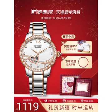 (免運)羅西尼手表女機械表女表輕奢小眾心形鏤空時尚氣質送禮腕表517768