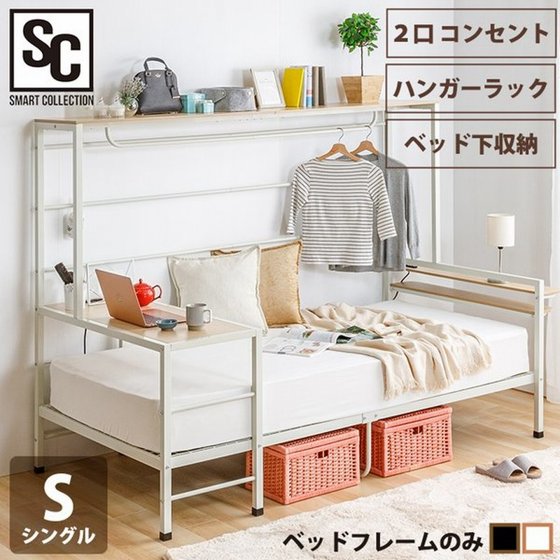 ベッド 収納 シングル ベッドフレーム シングルベッド おしゃれ システムベッド ハンガーラック 収納付き テーブル付き コンセント付き Stbd S D 通販 Lineポイント最大0 5 Get Lineショッピング