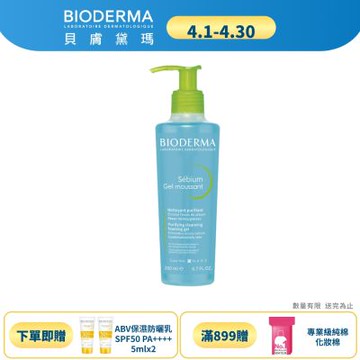 【BIODERMA 貝膚黛瑪官方直營】3D深層毛孔淨化潔膚露 200ml