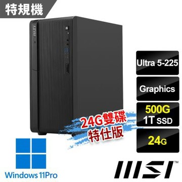 MSI微星 PRO DP180 AI A2G-1472TW 桌機 (Ultra 5-225/24G/500G+1T SSD/Win11Pro-24G/500G雙碟特仕版)