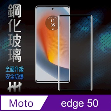 【HH】Motorola edge 50 -3D曲面-鋼化玻璃保護貼