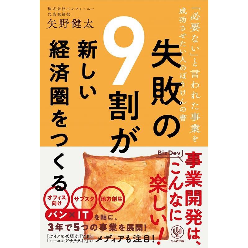 失敗の9割が新しい経済圏をつくる