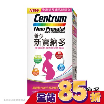 善存新寶納多孕婦綜合維他命100錠