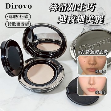隔日达🔥暴汗不脫妝💕DIROVO 蒂洛薇 粉膏 bb霜 粉底液 底妝膏 控油保濕 養膚輕薄粉膏 遮瑕控油 小紅書推薦現貨