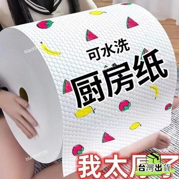 桃園免運12H🔥廚房紙巾 吸油吸水懶人抹布 一次性抹布 擦手紙巾 洗碗布 濕紙巾 洗臉巾 百潔佈HBDSIUKJ0
