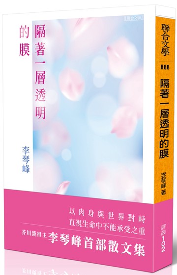 隔著一層透明的膜