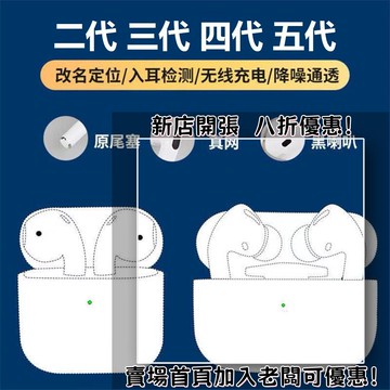 耳機 隨身耳機 運動耳機 睡眠耳機 聽歌神器適用于蘋果華強北二代三代pro四代耳機-杰理藍訊絡達悅虎