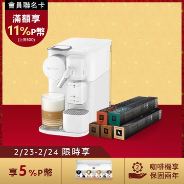 Nespresso 膠囊咖啡機 Lattissima One & 拿鐵盛宴咖啡50顆組