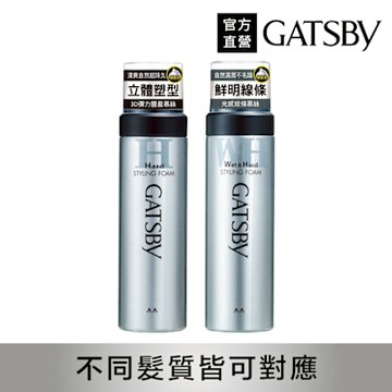 GATSBY 3D豐盈/光感線條慕絲185g(2款任選)