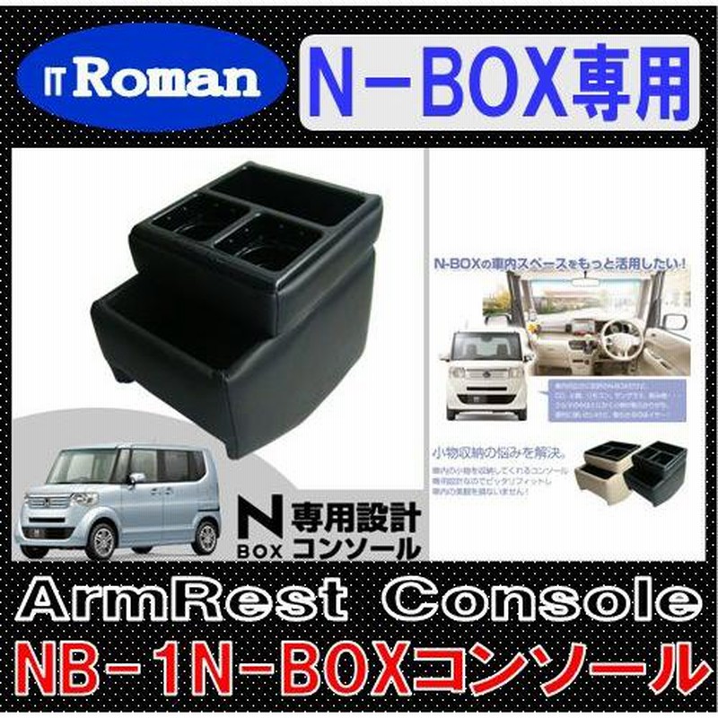 IT Roman（伊藤製作所) ホンダN-BOX専用ジャストフィット収納BOX