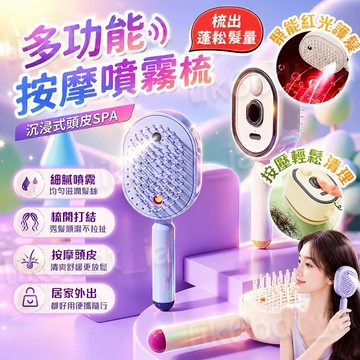 台灣出🔥爆款 精油噴霧按摩梳 精油霧化按摩梳 氣囊按摩梳 精油霧化護養髮梳 蓬鬆順發氣梳 精油按摩梳 伸縮去除纏髮梳子