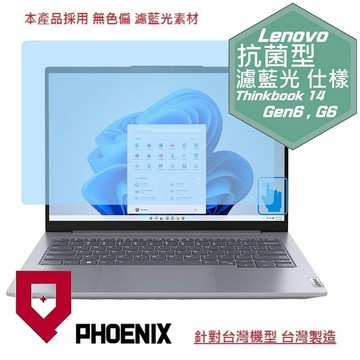 PHOENIX Lenovo ThinkBook 14 Gen6,ThinkBook 14 G6 14IRL6 21KJ/21KG 系列 專用 抗菌型 濾藍光 螢幕貼