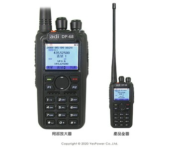 DP-68 ADI 數位/類比雙模 三級業餘無線對講機
